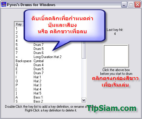 โปรแกรมตีกลองชุด