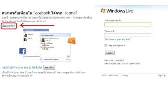 chat facebook friend with hotmail