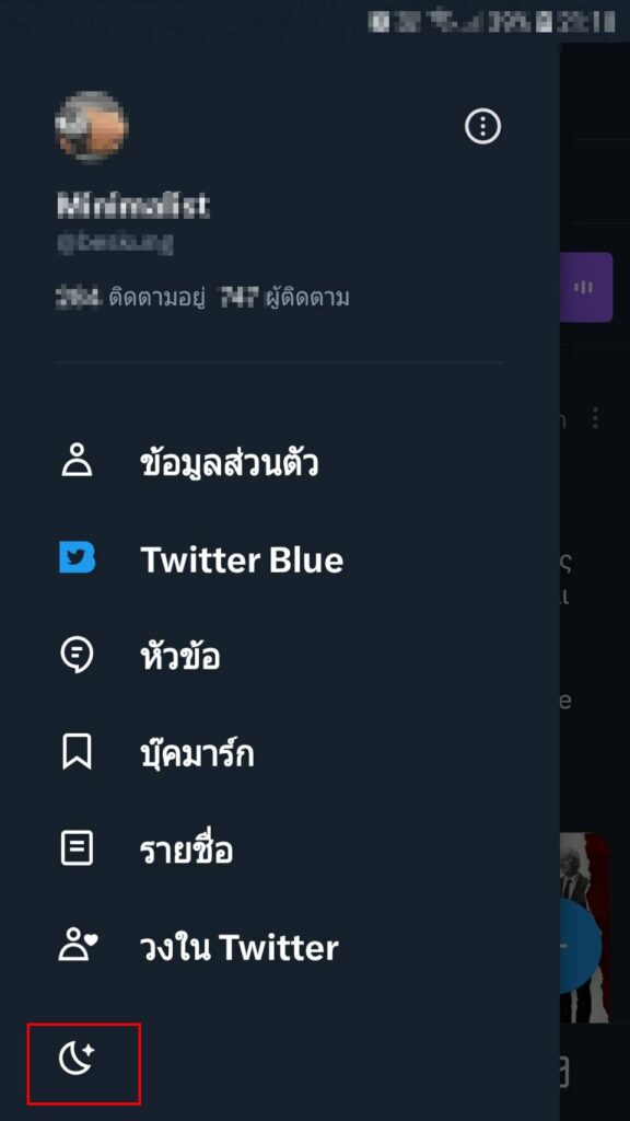 วิธีเปิดใช้งาน Twitter Night mode