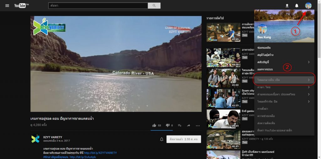 วิธีเปิดใช้งาน Youtube Night mode