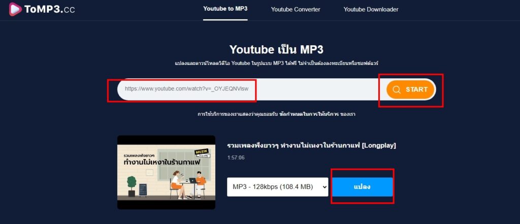 วิธีโหลดเพลงในยูทูปเป็น MP3