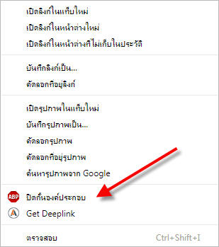 วิธีบล็อกโฆษณา Youtube