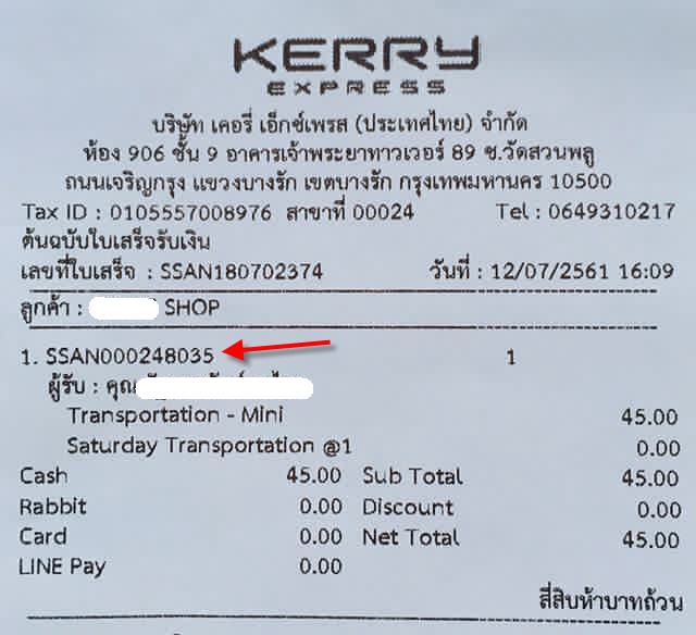 วิธีเช็คพัสดุ Kerry Express