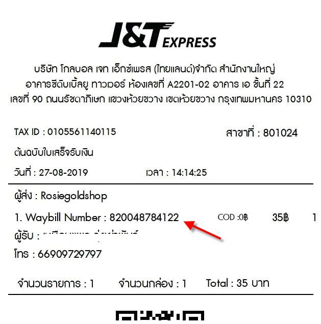 วิธีเช็คพัสดุ J&T Express