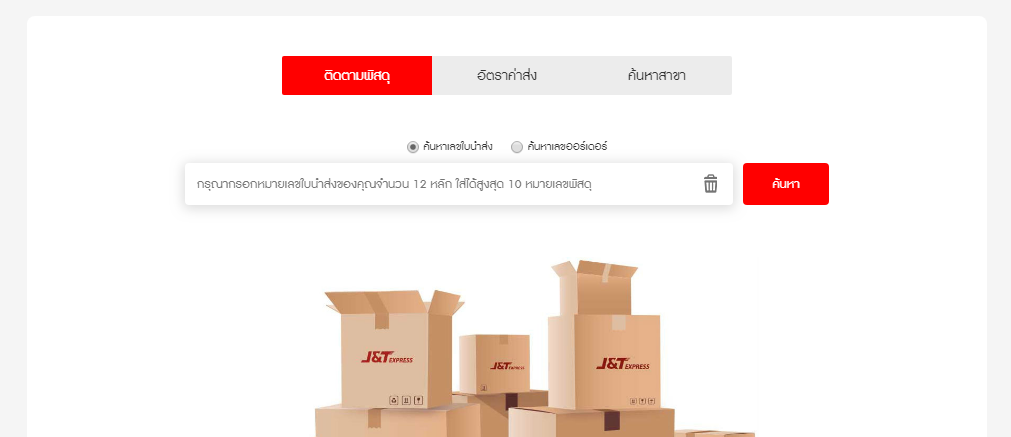 J เช็ค j&t express