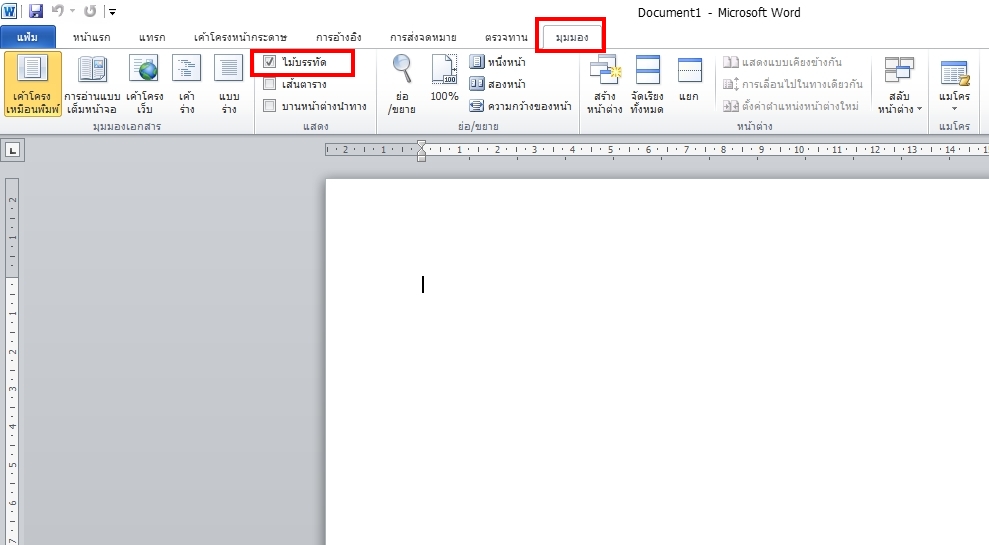 วิธีเปิดใช้ไม้บรรทัดใน Word