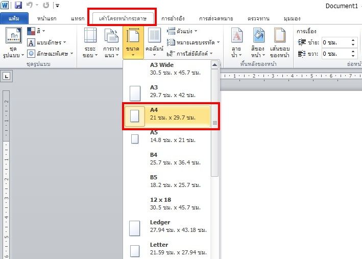 วิธีตั้งค่าหน้ากระดาษ Word ให้เป็น A4