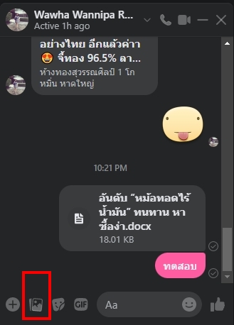 วิธีส่งไฟล์ Word ผ่านทาง Messenger ในคอม PC