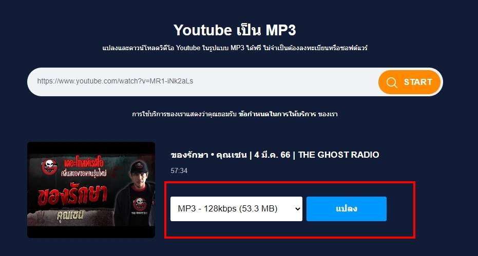 วิธีโหลดเพลงจากยูทูปลงคอม