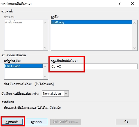 วิธีแก้ WORD 2010 ใช้คีย์ลัด CTRL+C CTRL+V ไม่ได้