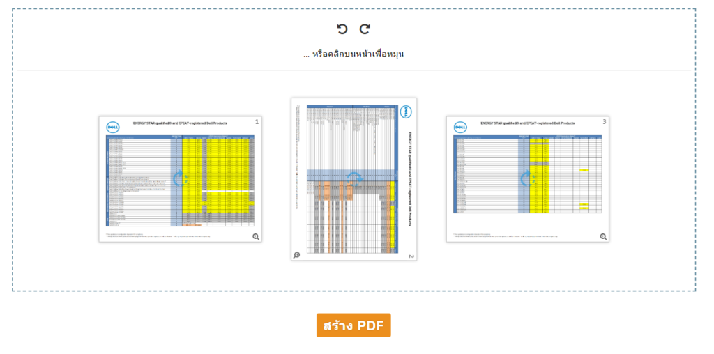 วิธีแก้ไข PDF กลับหัว (หมุนไฟล์ PDF ทีละหน้า)