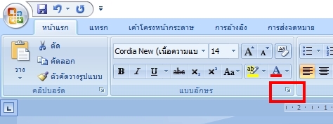 วิธีขีดฆ่า ขีดทับตัวอักษร Excel/Word