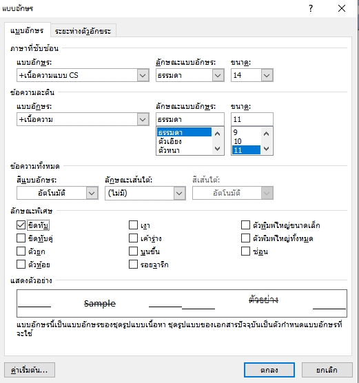 วิธีขีดฆ่า ขีดทับตัวอักษร Excel/Word