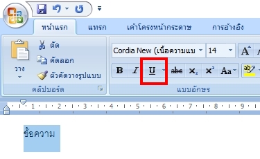 วิธีขีดเส้นใต้ใน Word